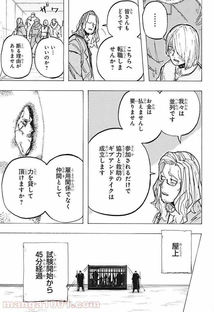 ページ 17 — 第11話