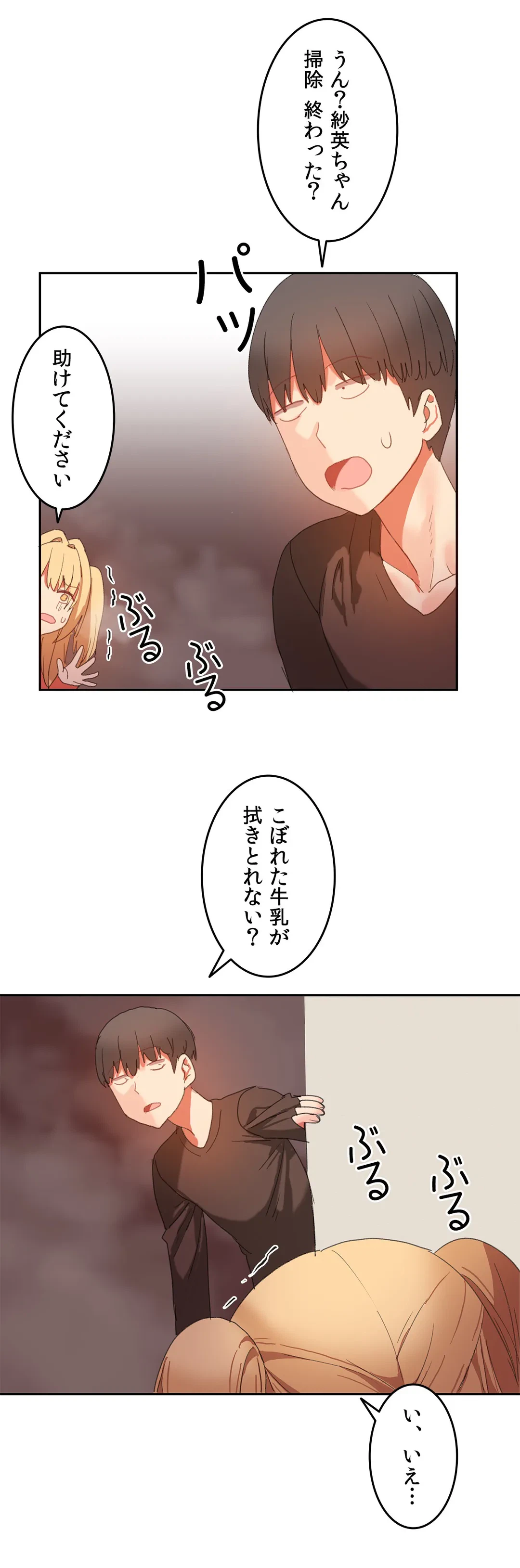 ページ 28 — 第19話