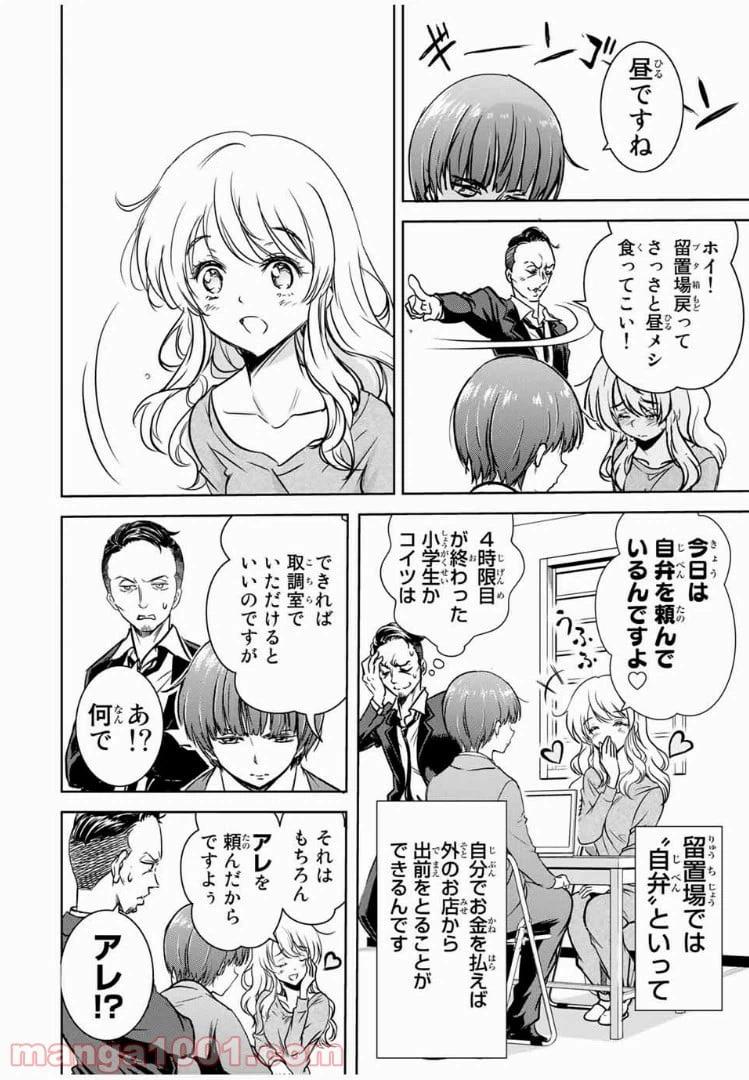 ページ 6 — 第33話