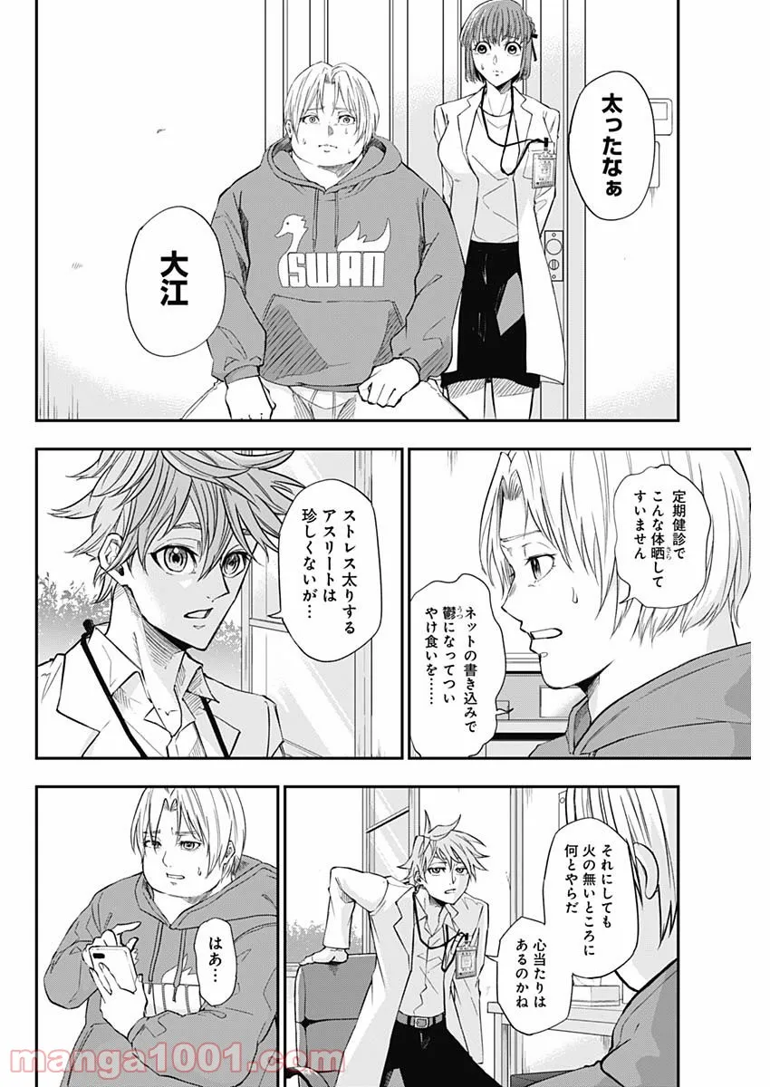 ページ 14 — 第2話
