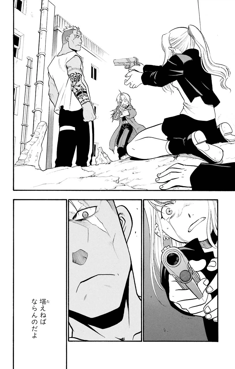 ページ 44 — 第46話