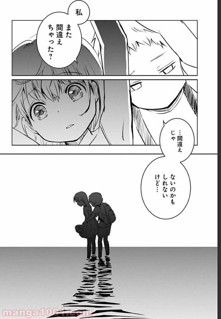 ページ 21 — 第5話