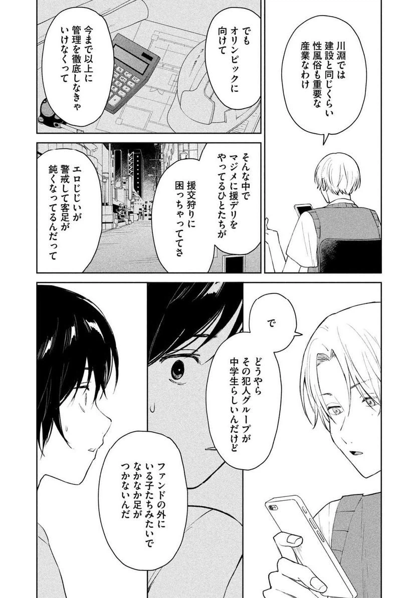 ページ 17 — 第19話