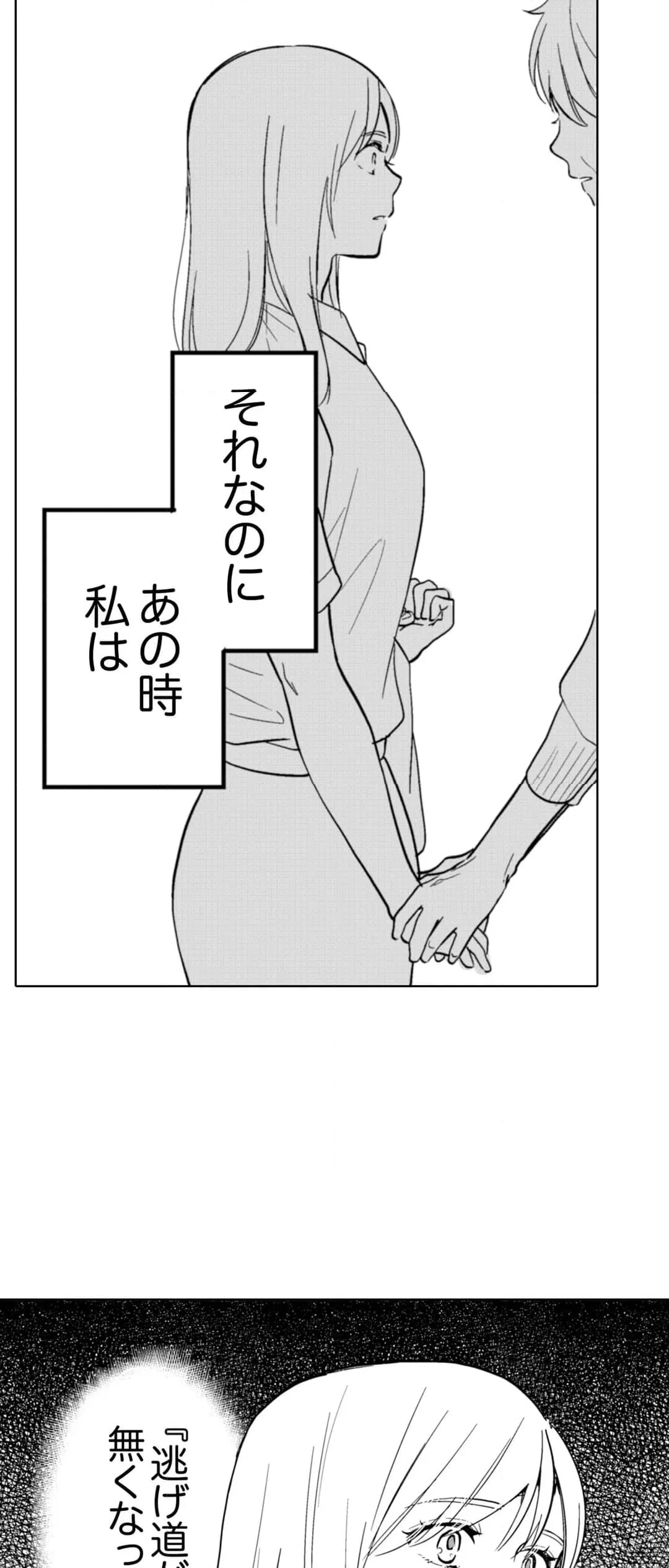 ページ 21 — 第89話