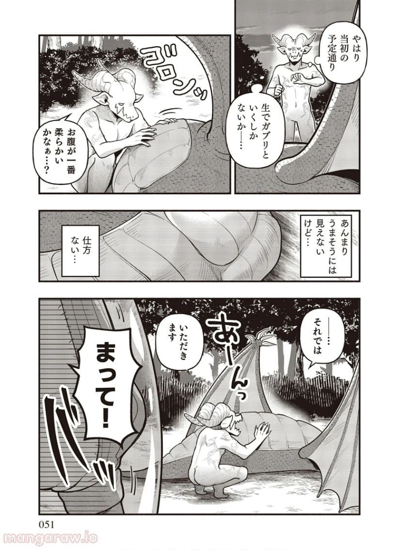 ページ 16 — 第2話