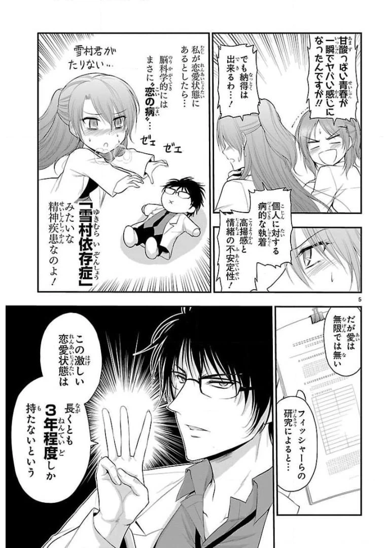 ページ 5 — 第37話