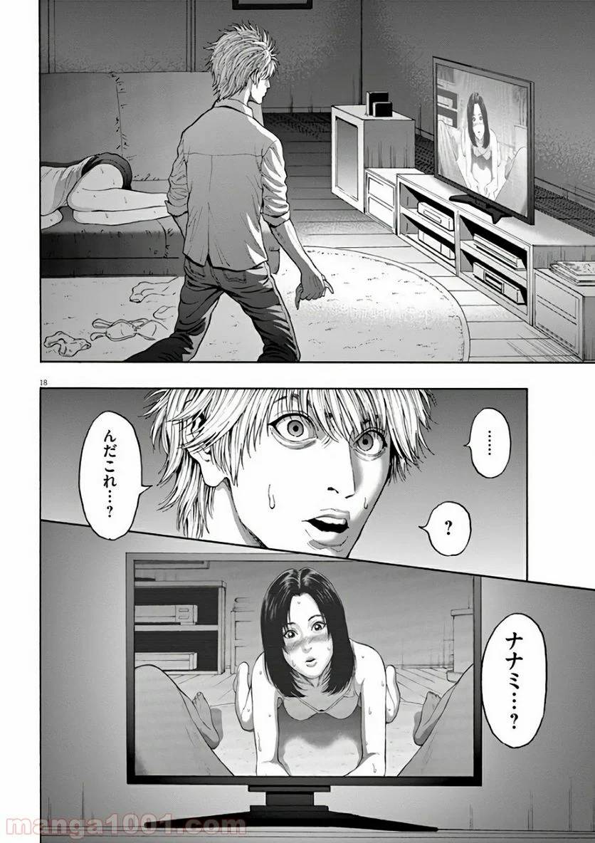 ページ 18 — 第23話