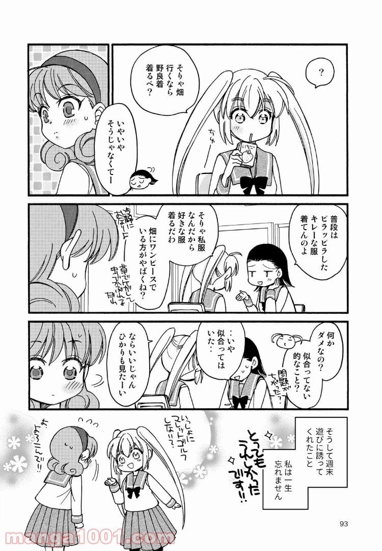 ページ 3 — 第48.1話