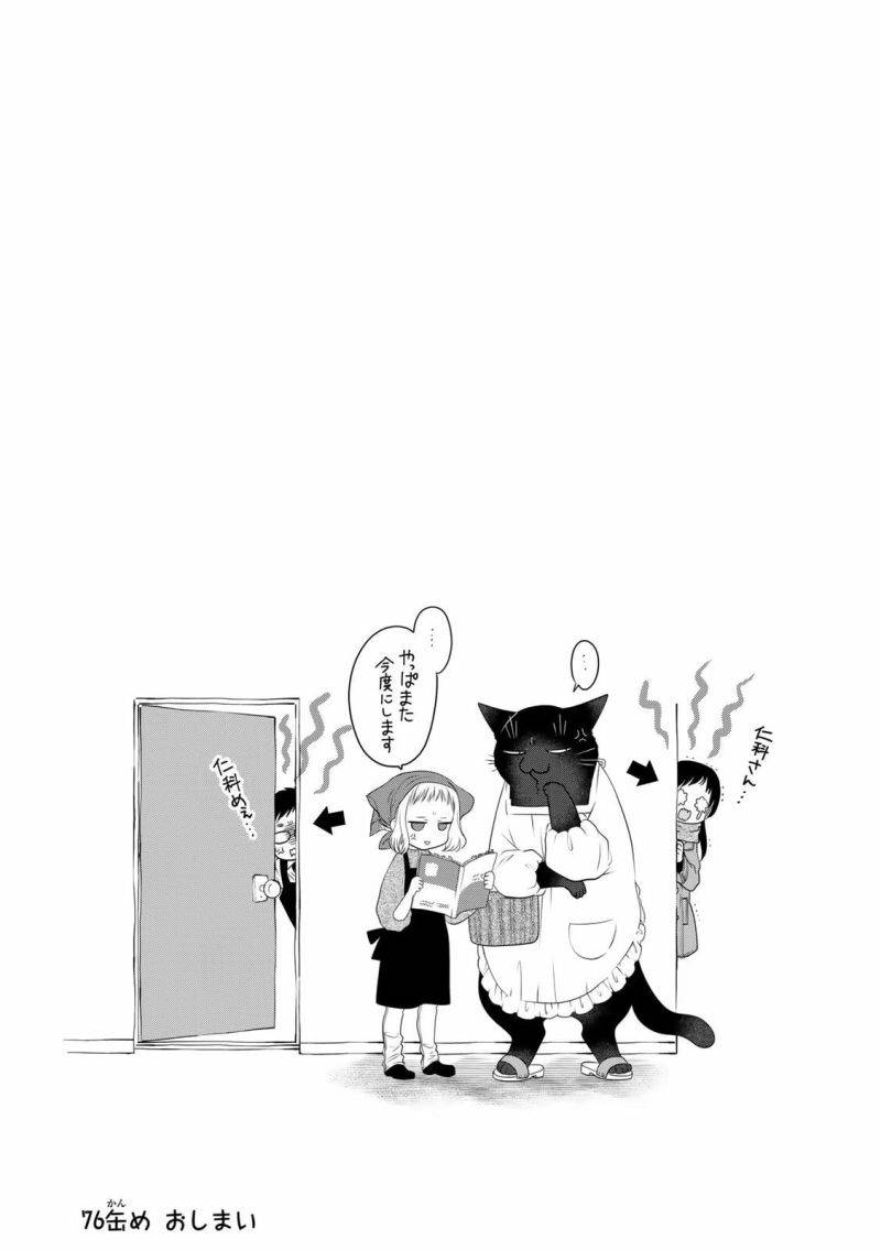 ページ 4 — 第76話