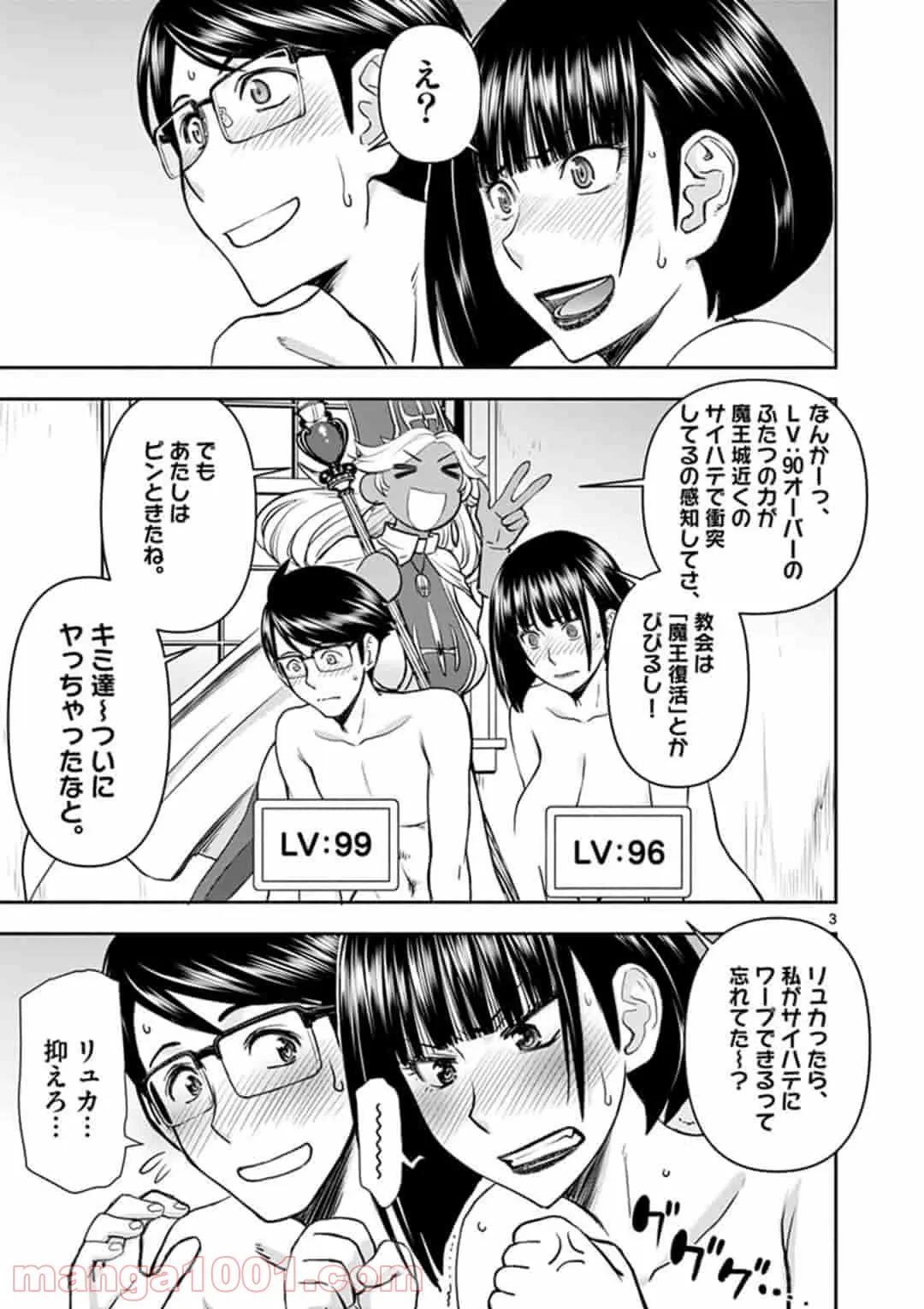 ページ 3 — 第13話