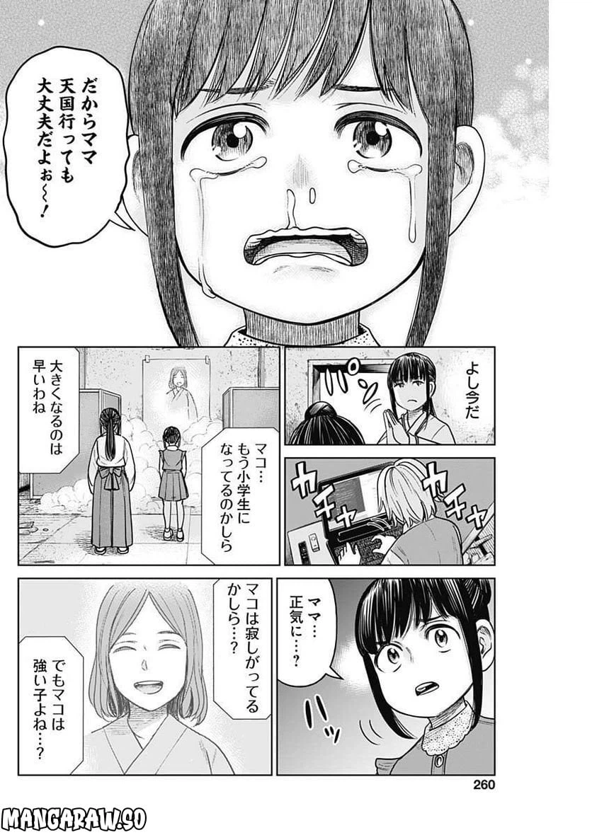 ページ 38 — 第5話