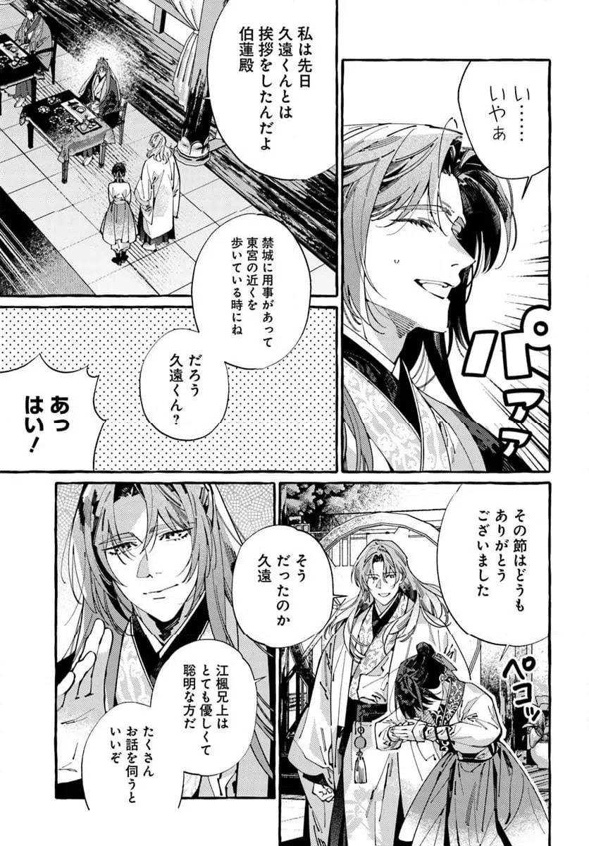 ページ 3 — 第9.1話