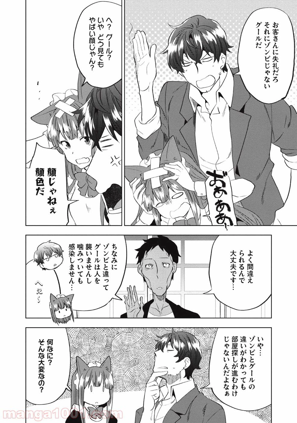 ページ 14 — 第2話