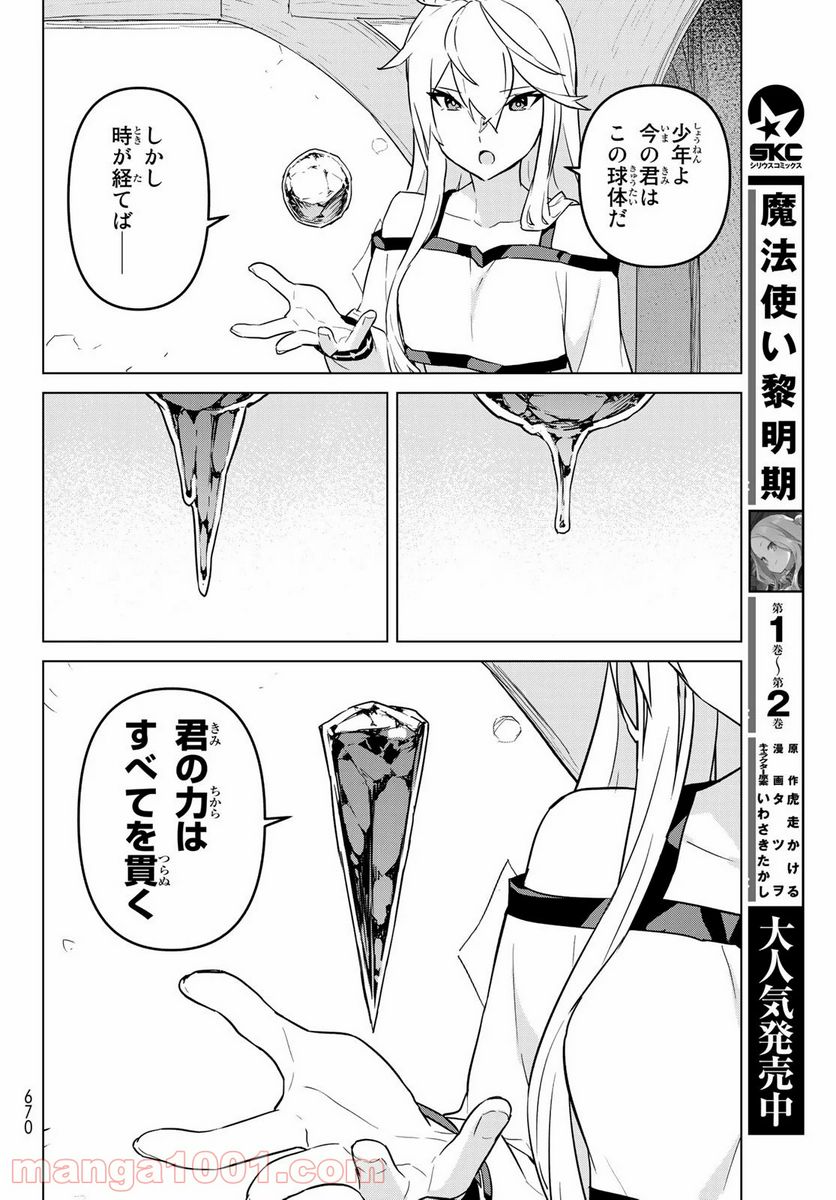 ページ 28 — 第14話