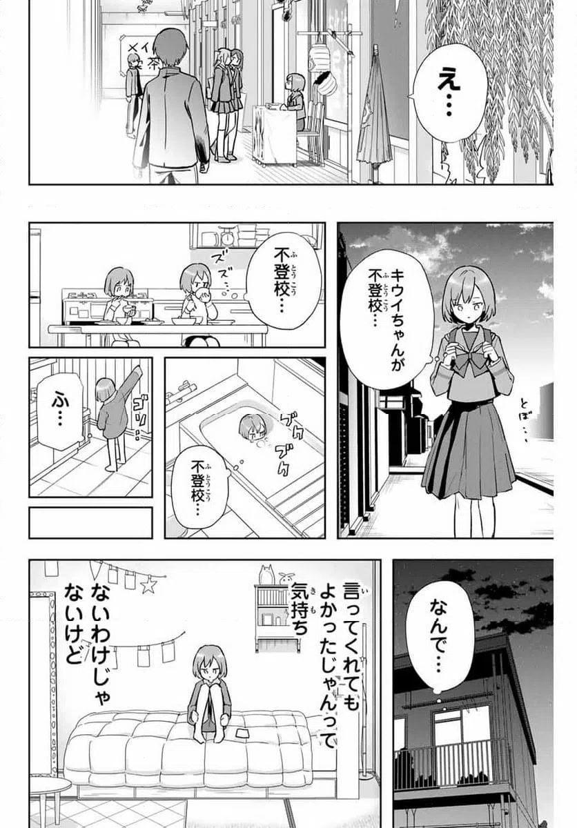 ページ 32 — 第4話