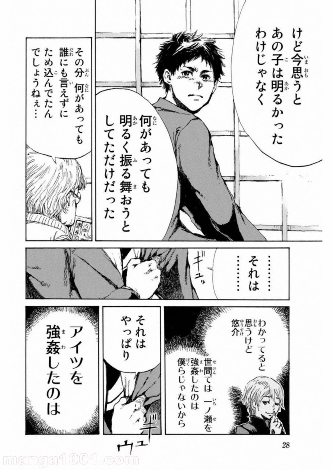 ページ 8 — 第11話