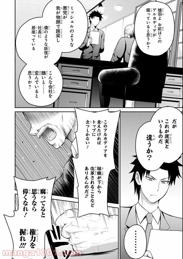 ページ 38 — 第13話