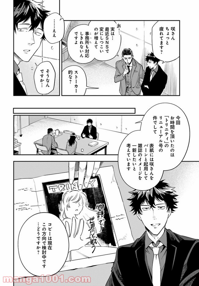 ページ 10 — 第5.1話