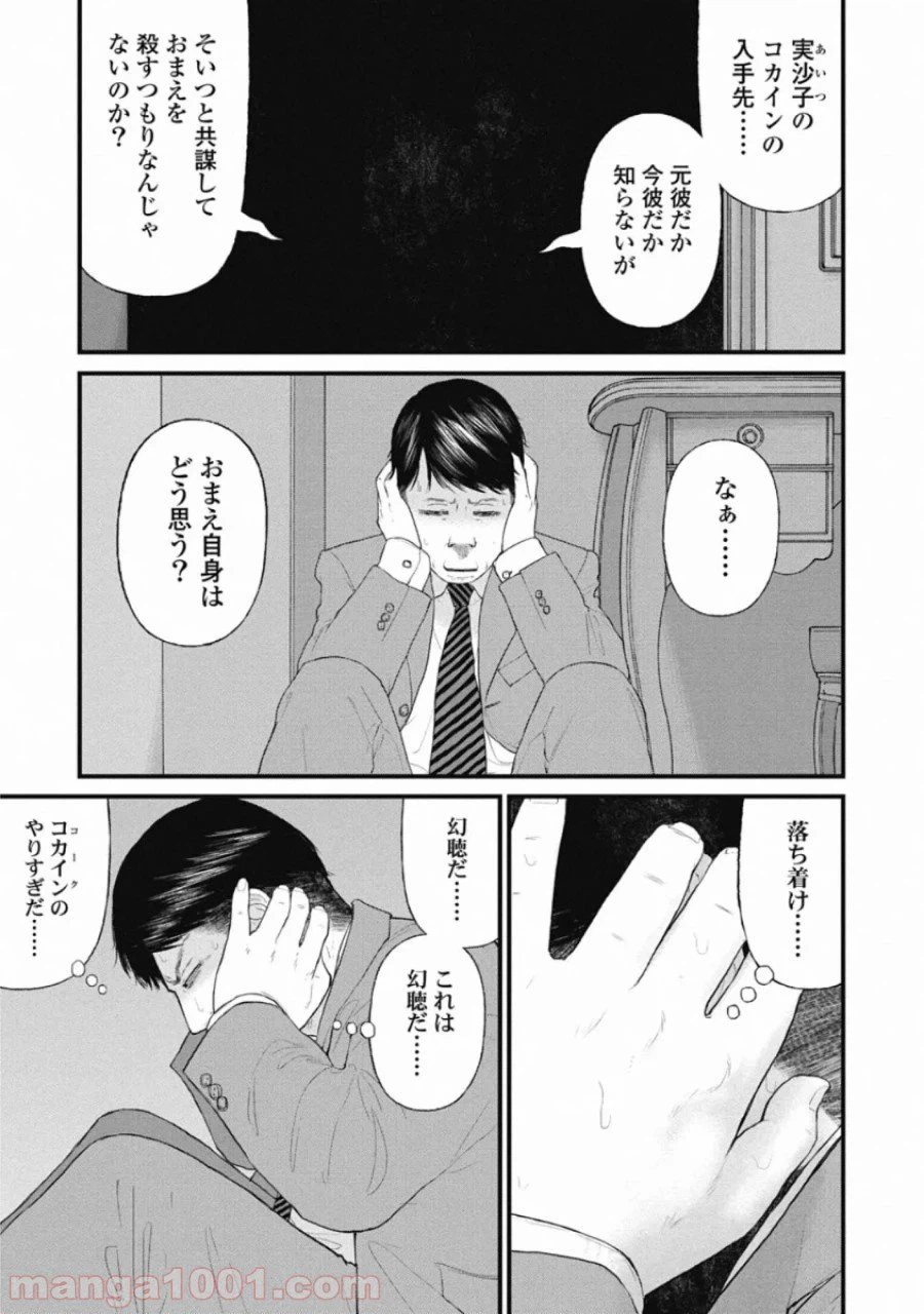 ページ 7 — 第74話