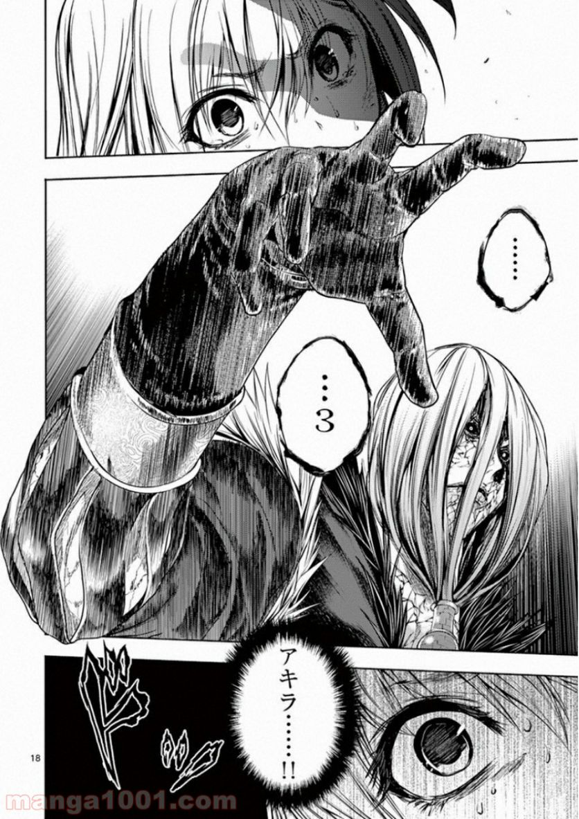 ページ 18 — 第90話