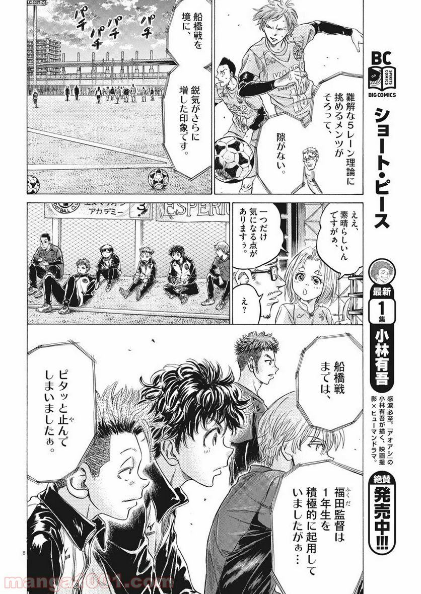 ページ 8 — 第207話