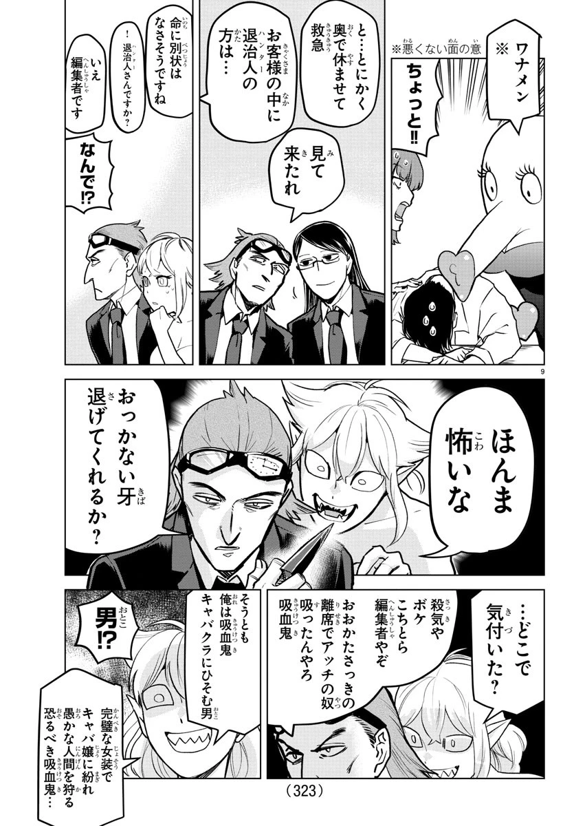 ページ 9 — 第160話