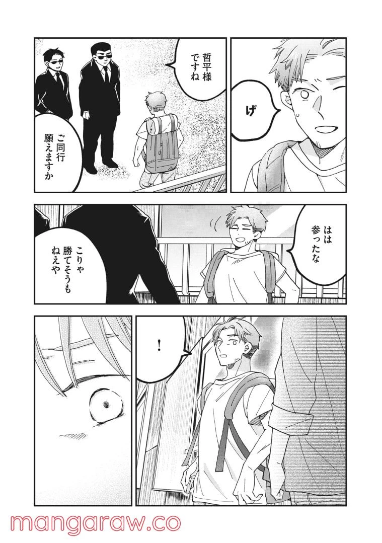 ページ 7 — 第14話