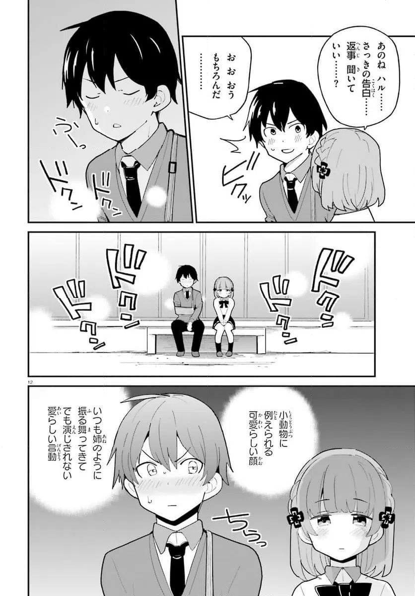 ページ 12 — 第49話