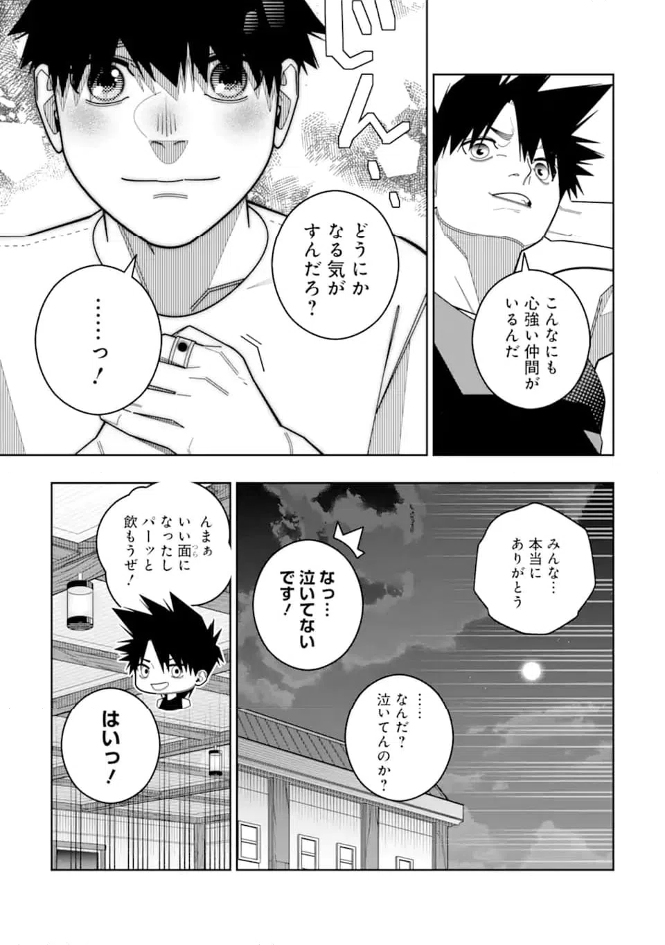 ページ 7 — 第29話