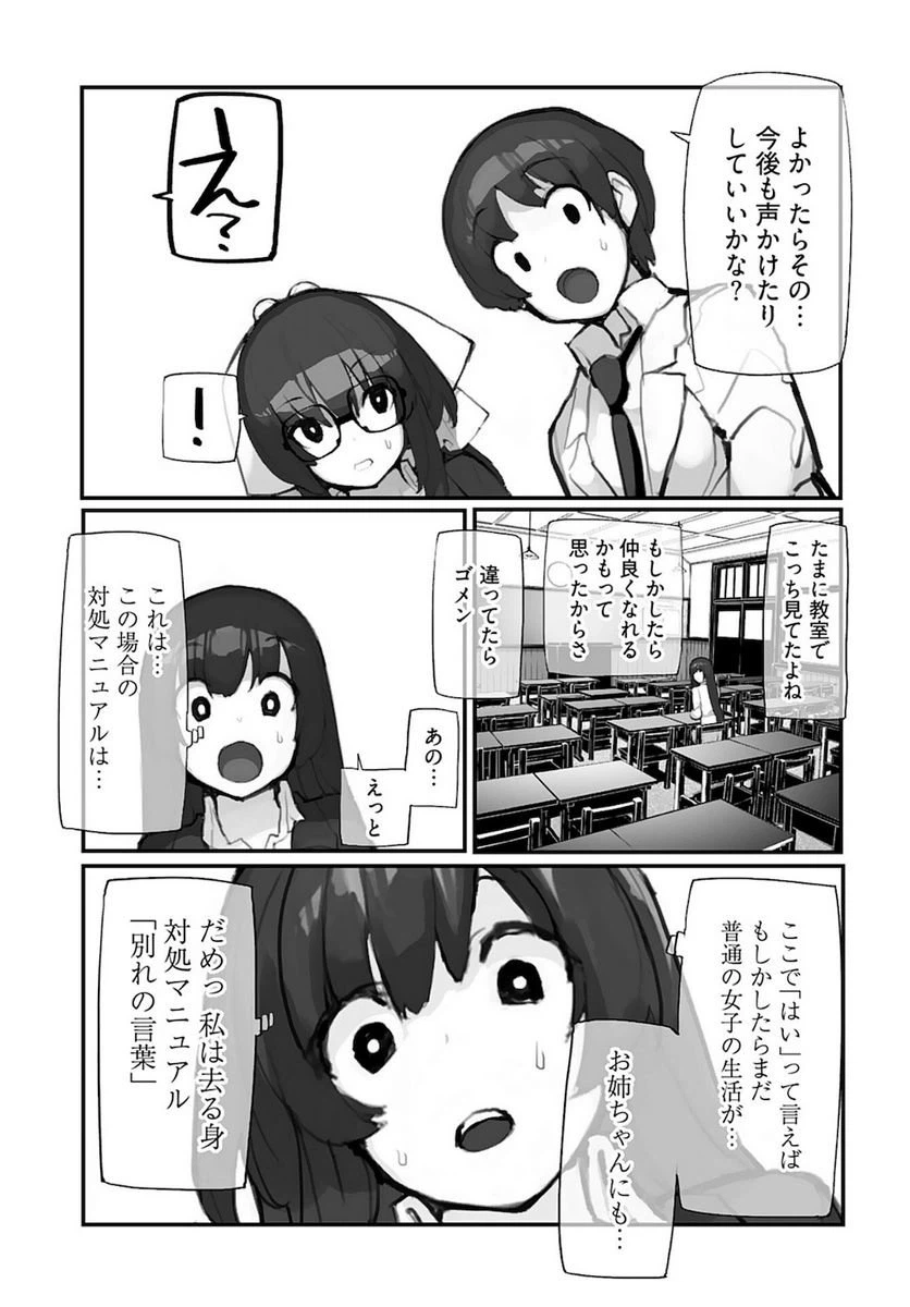 ページ 16 — 第11話