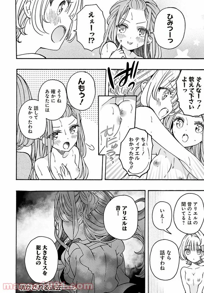 ページ 11 — 第17話