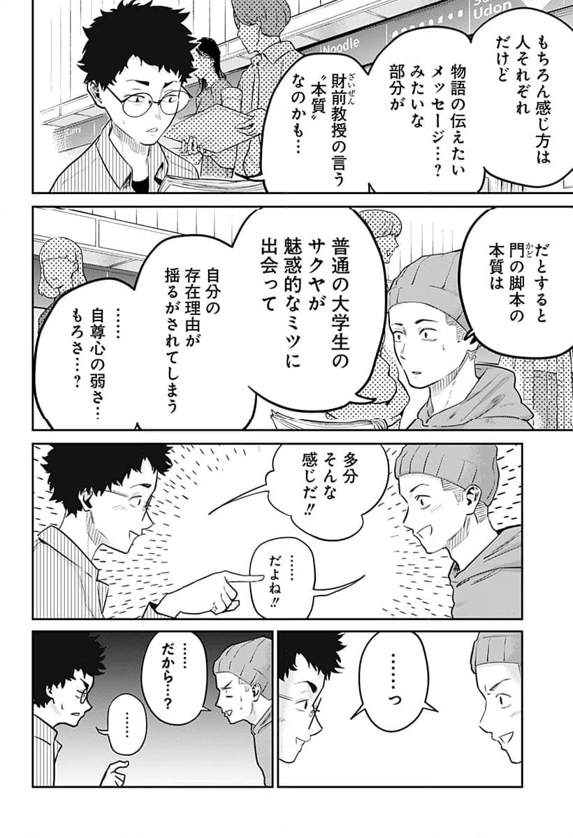 ページ 10 — 第9話