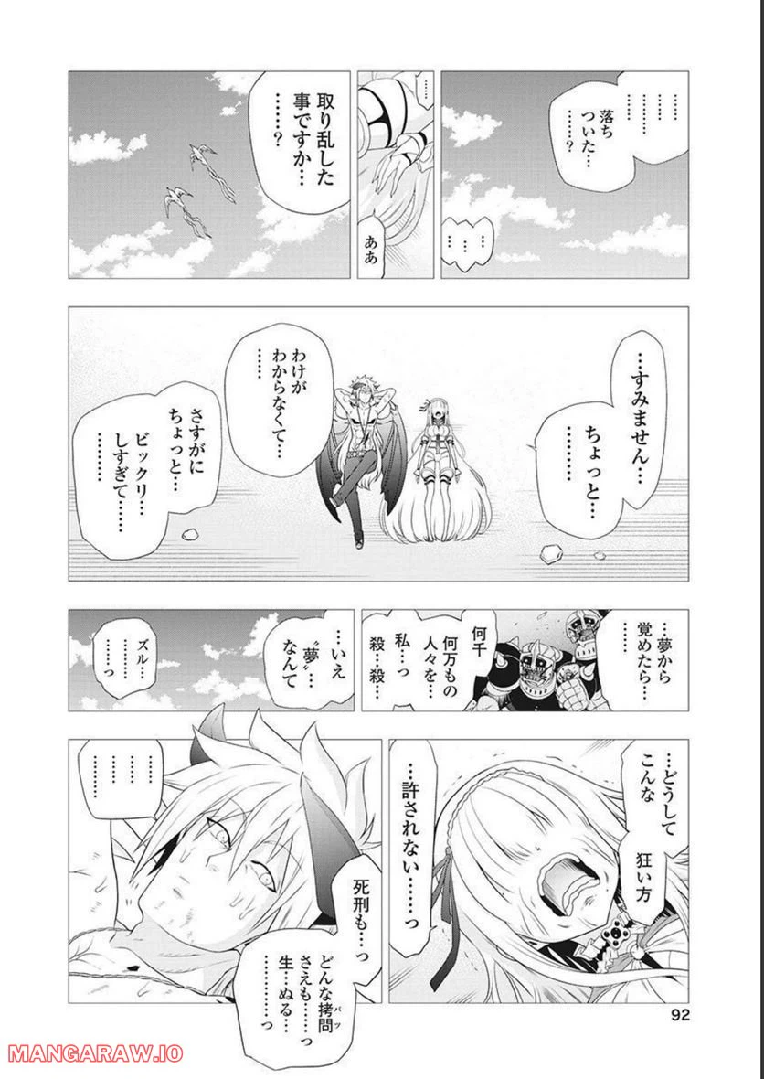 ページ 16 — 第54話