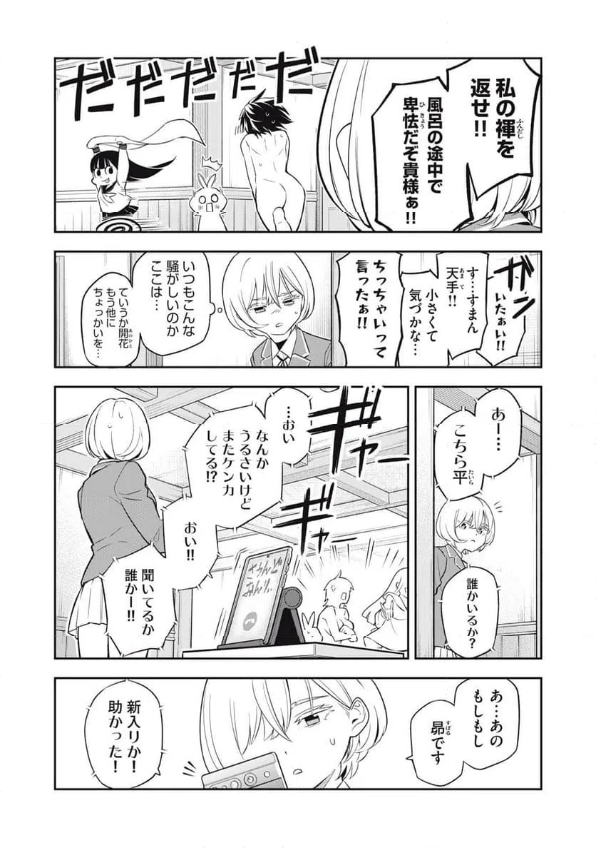 ページ 29 — 第1話