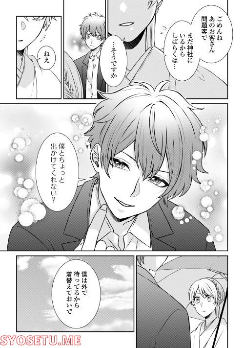 ページ 14 — 第4話