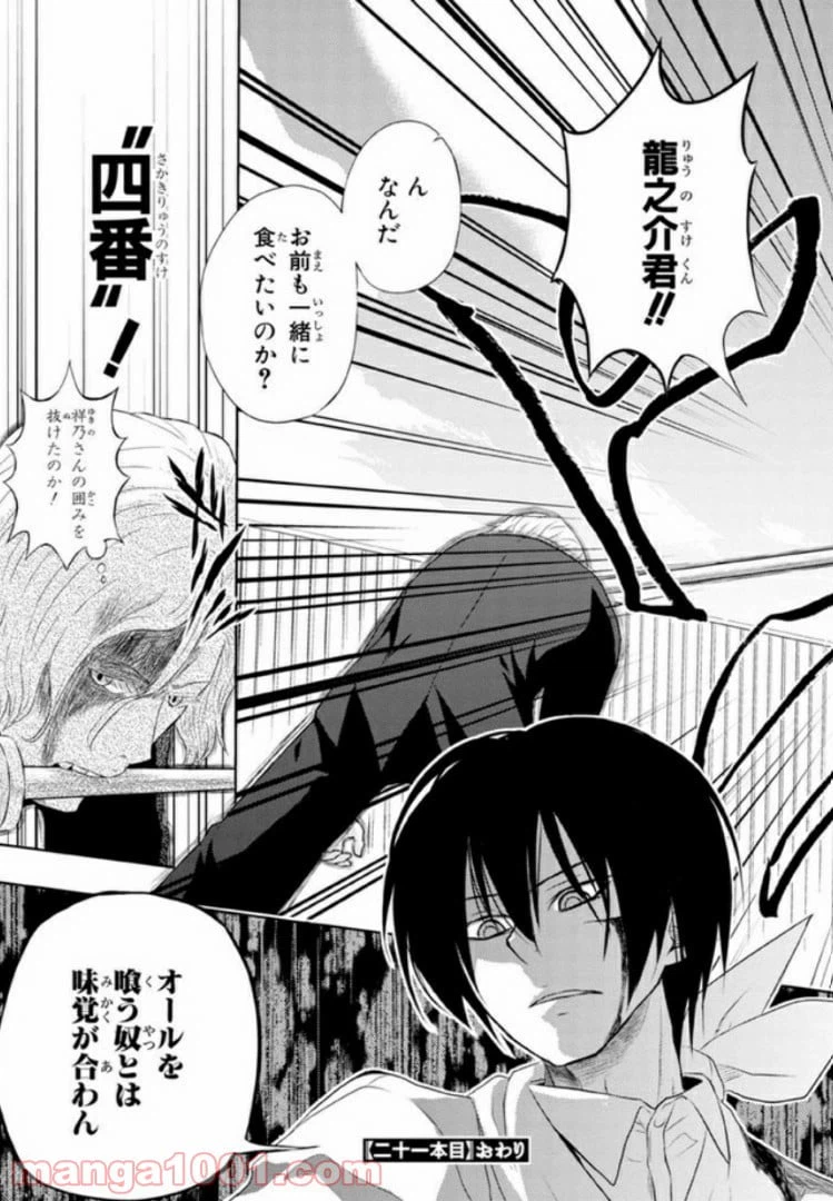 ページ 25 — 第21話