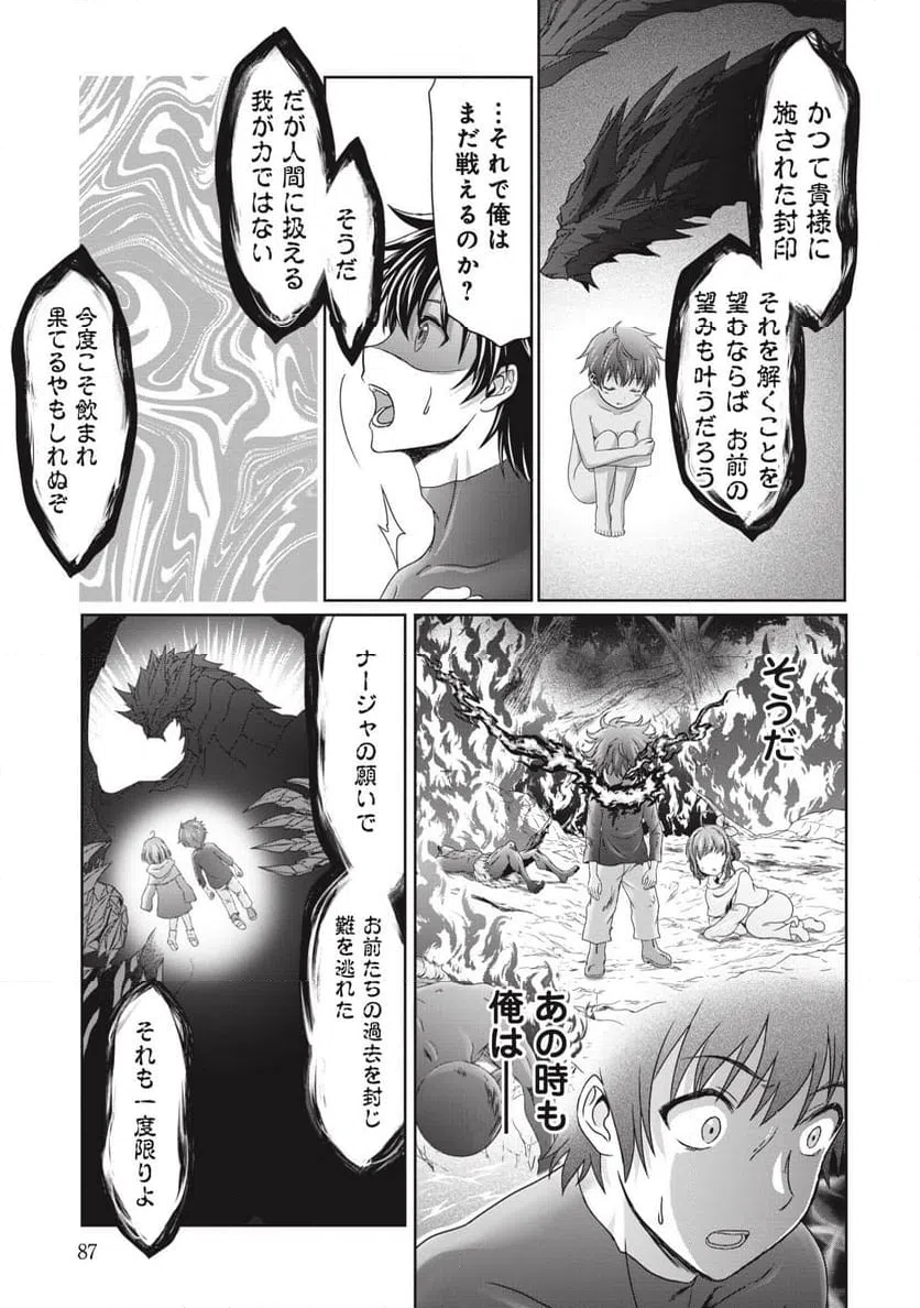ページ 7 — 第3話