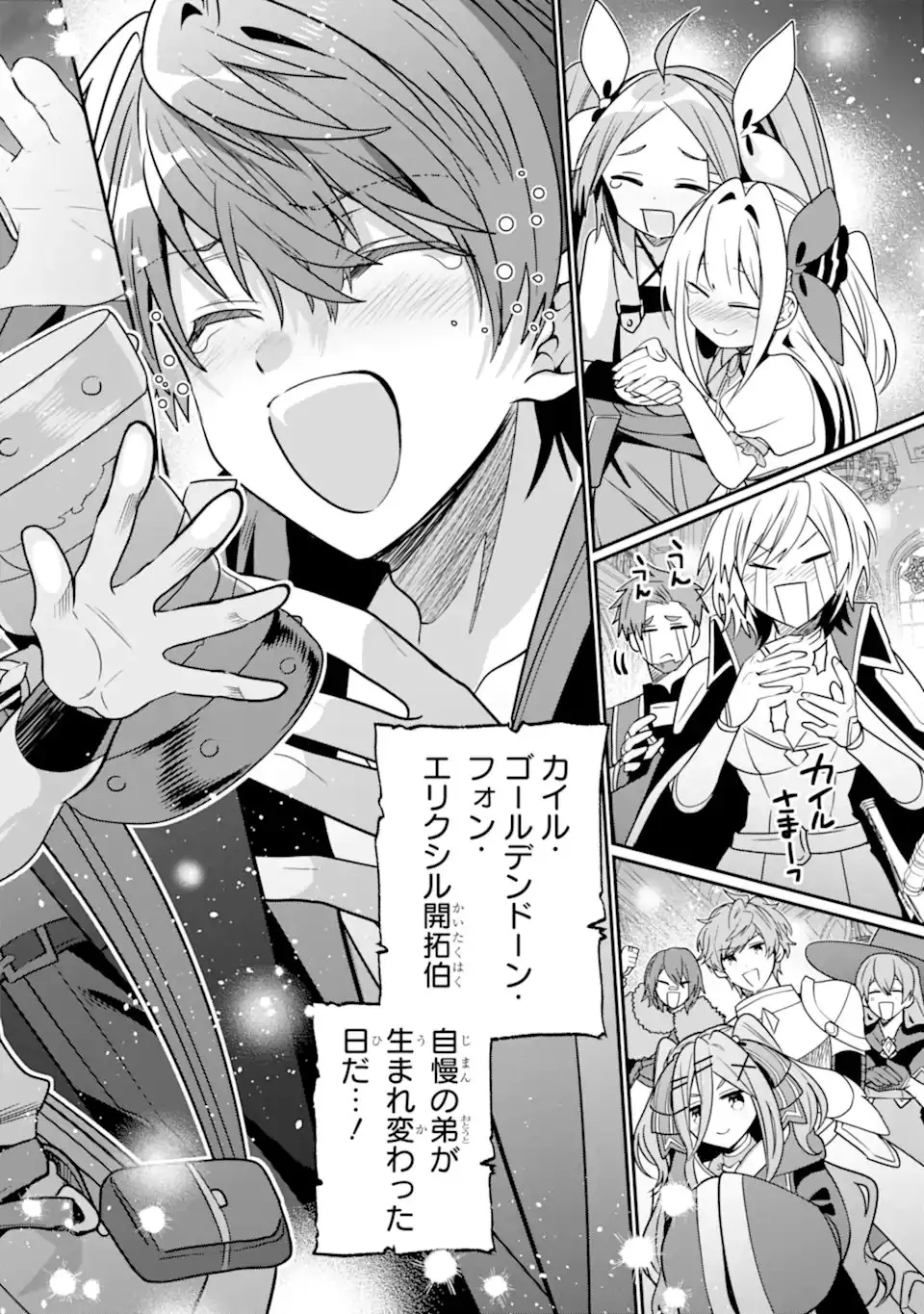 ページ 10 — 第51.3話