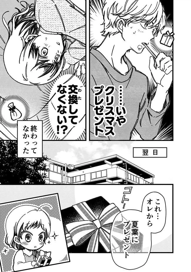 ページ 5 — 第26話