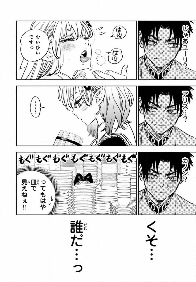 ページ 14 — 第81.2話