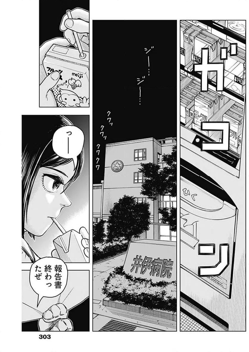 ページ 9 — 第12話