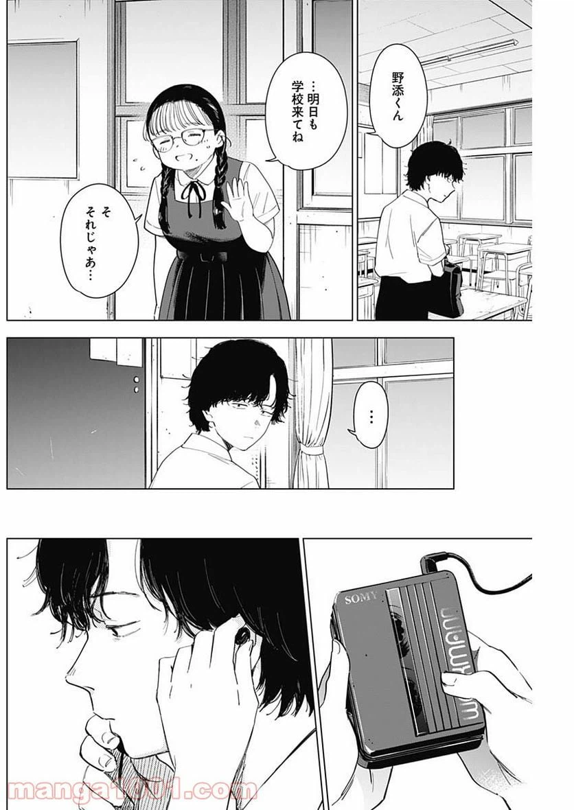 ページ 6 — 第48話