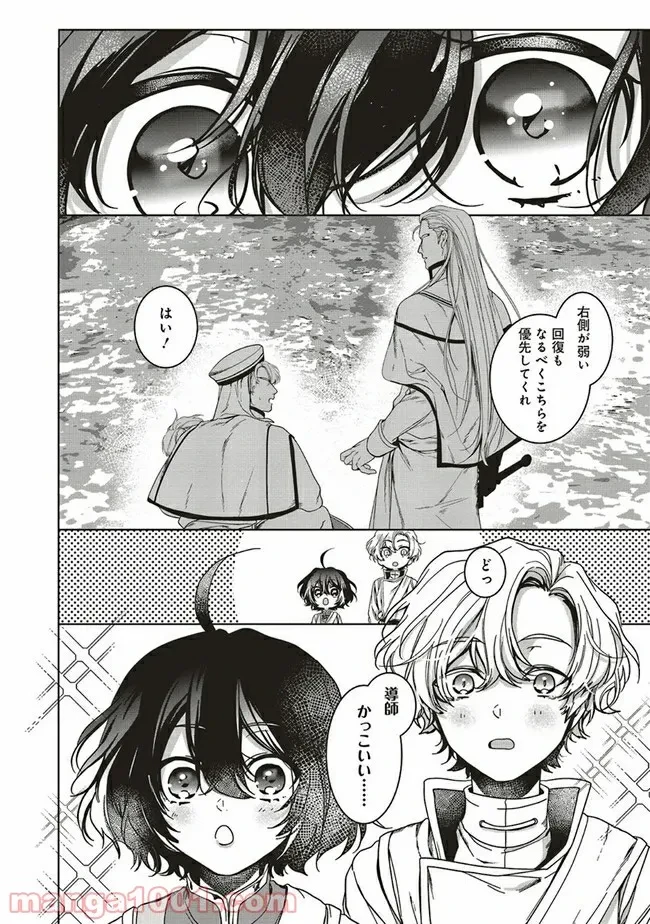 ページ 11 — 第7.1話