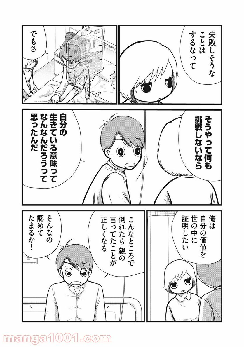 ページ 3 — 第10話
