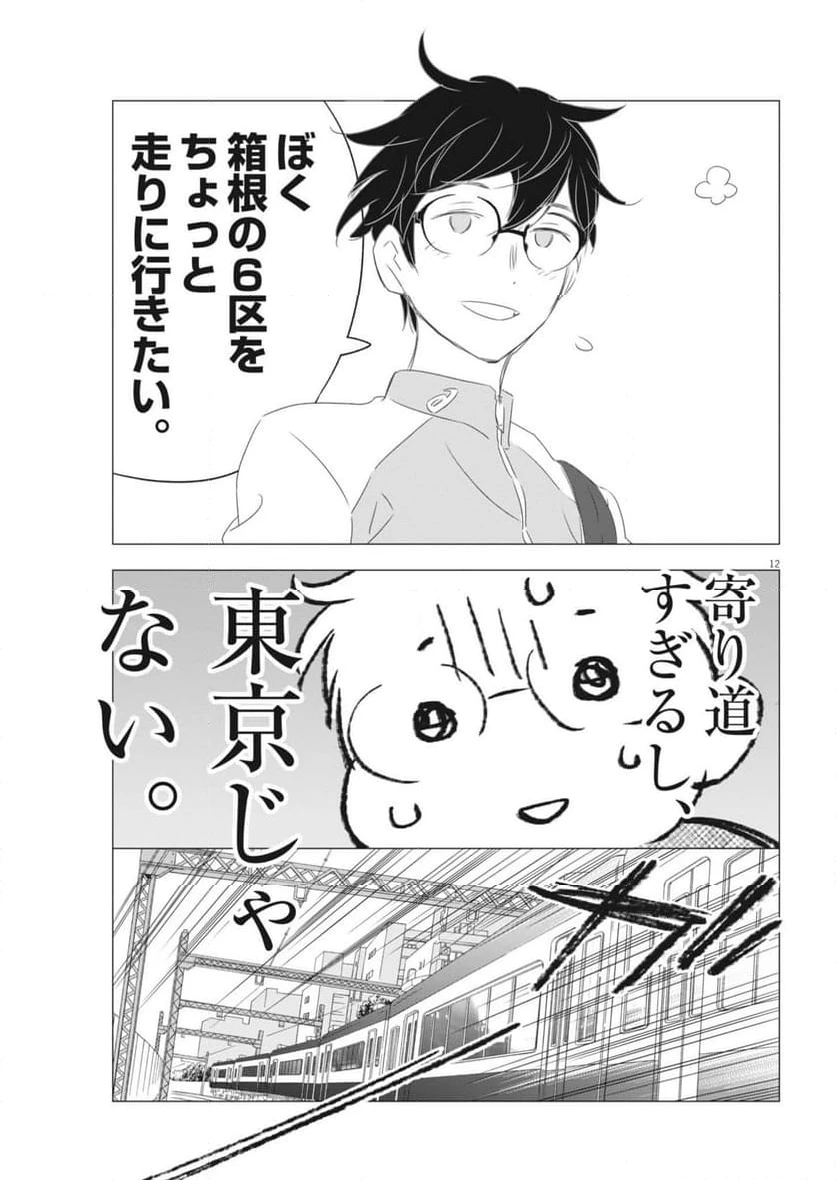 ページ 12 — 第28話
