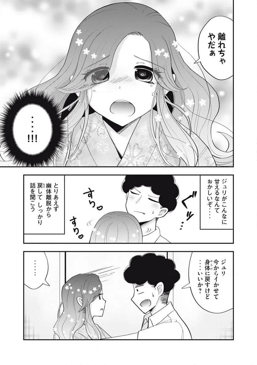 ページ 3 — 第28話