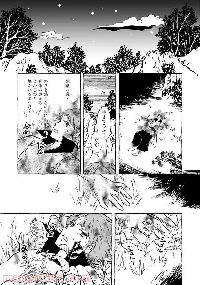 ページ 9 — 第16.1話