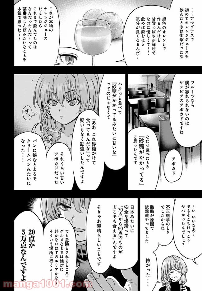 ページ 8 — 第1話