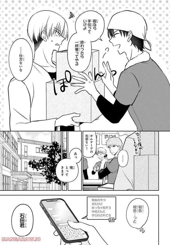 ページ 3 — 第9.1話