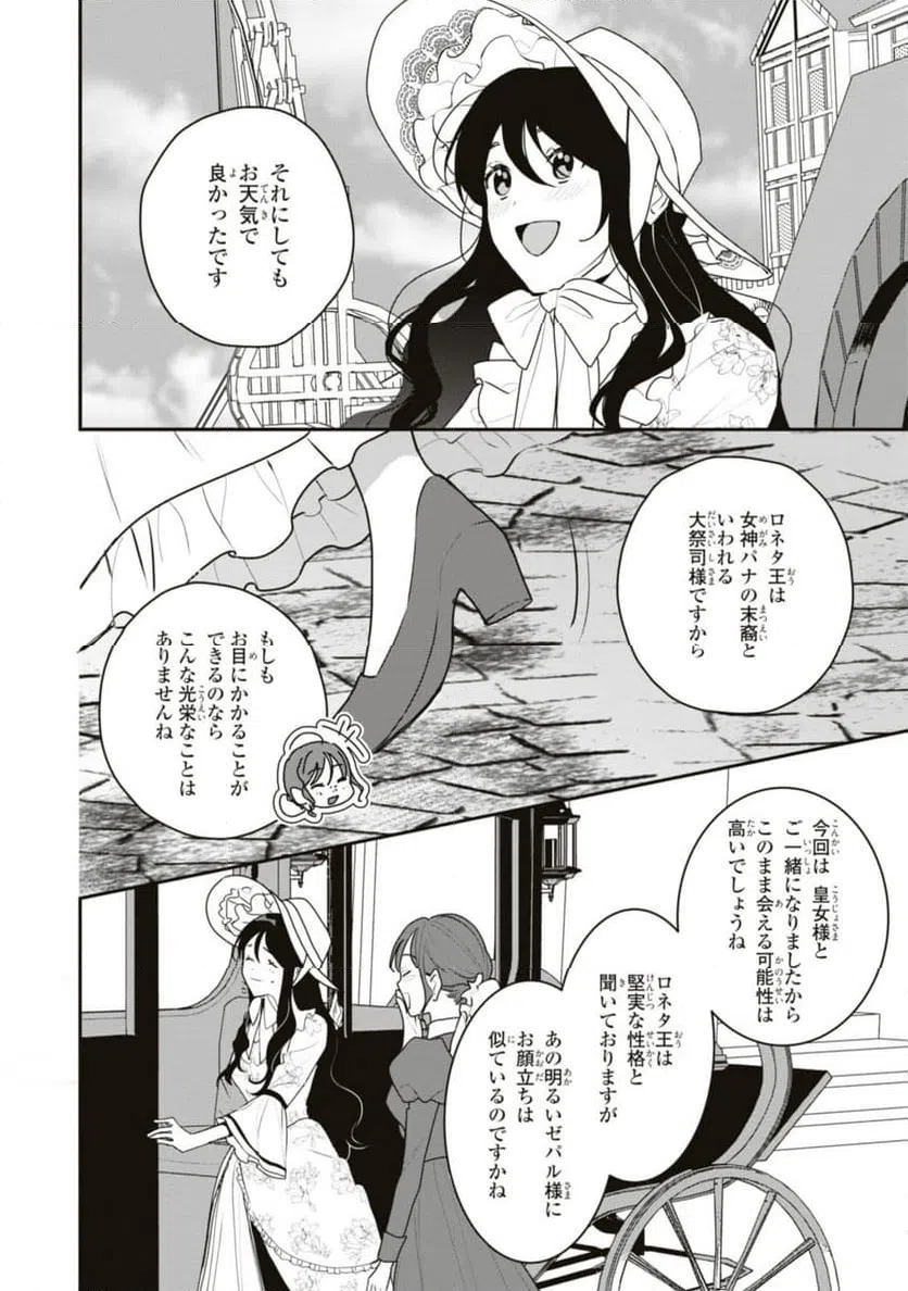 ページ 6 — 第17.1話